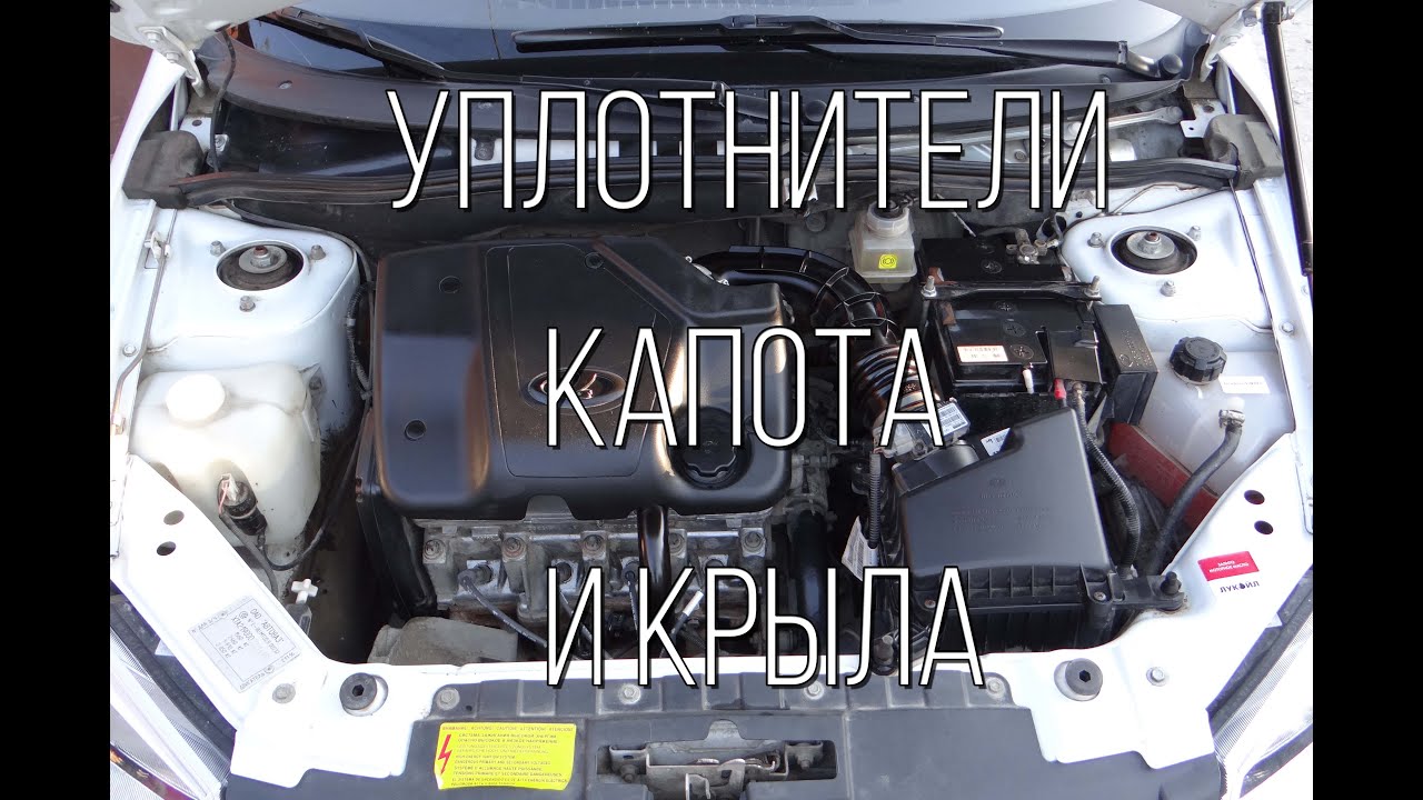 Lada Granta - дополнительные уплотнители капота и крыла.