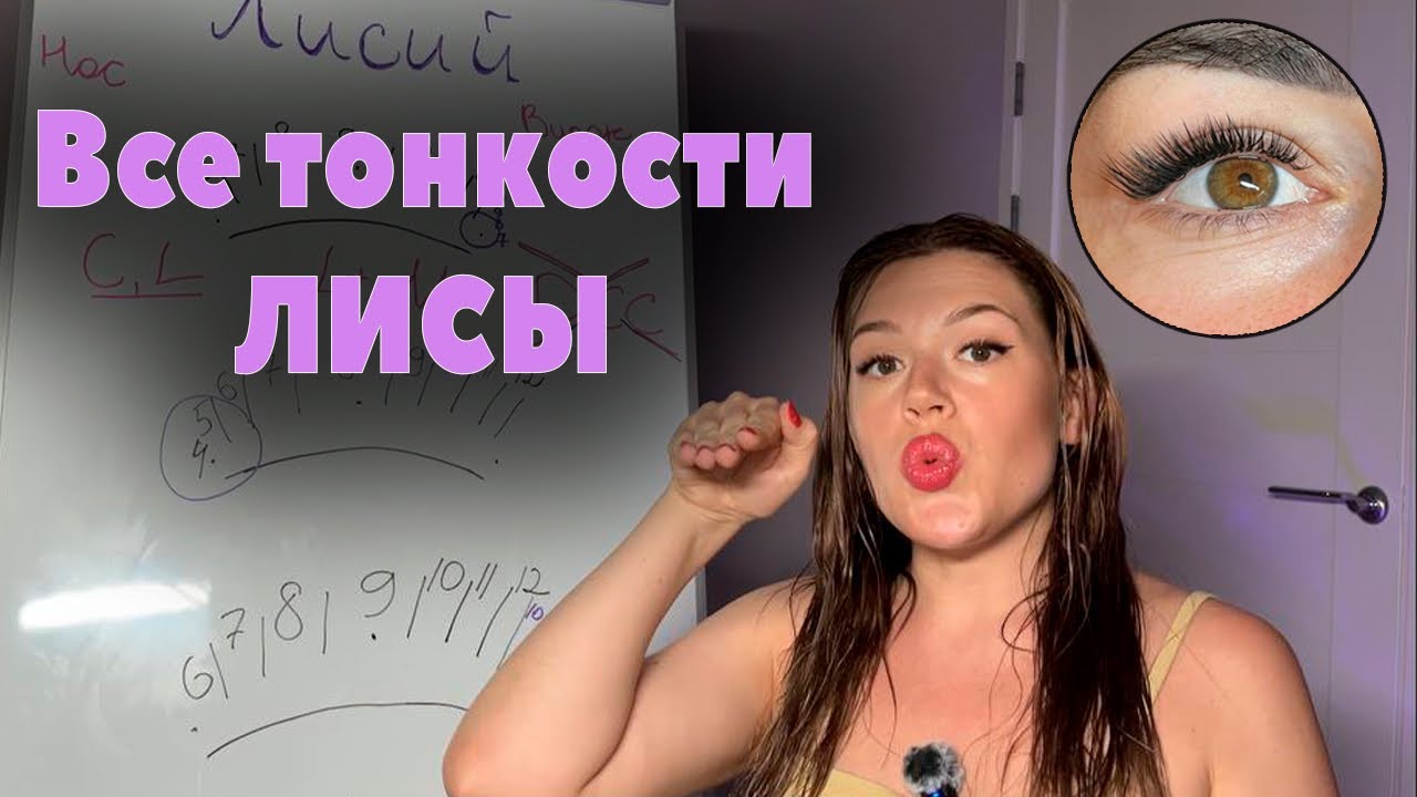 Лисий эффект. 3 варианта схемы. Кому подходит, а кому противопоказан?
