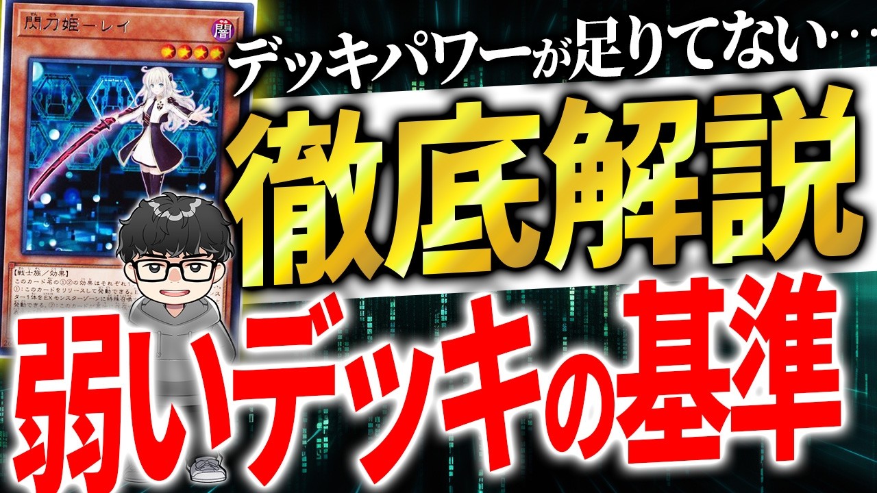 【遊戯王】『強いデッキと弱いデッキ』は何で判断するのか？【シーアーチャー切り抜き/遊戯王/マスターデュエル】