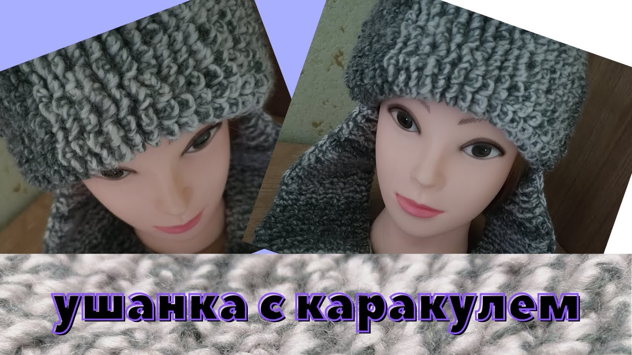 ТРЕНД СЕЗОНА!🔥👌ШАПКА УШАНКА КРЮЧКОМ!🧶УЮТНАЯ ТЕПЛАЯ ОБНОВКА за 2 ДНЯ!