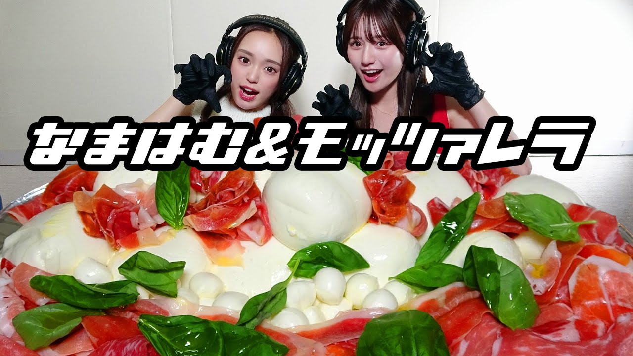 【モッパン風ASMR】モッツァレラ＆生ハム