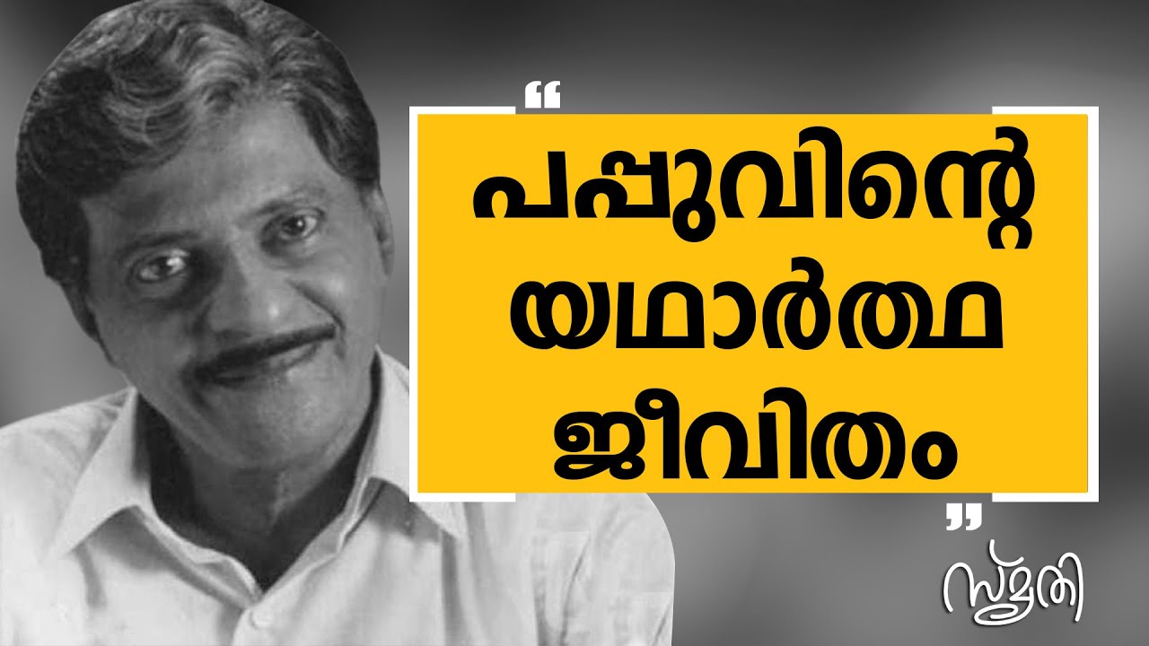 Smrithi | Kuthiravattam Pappu  | SAFARI TV