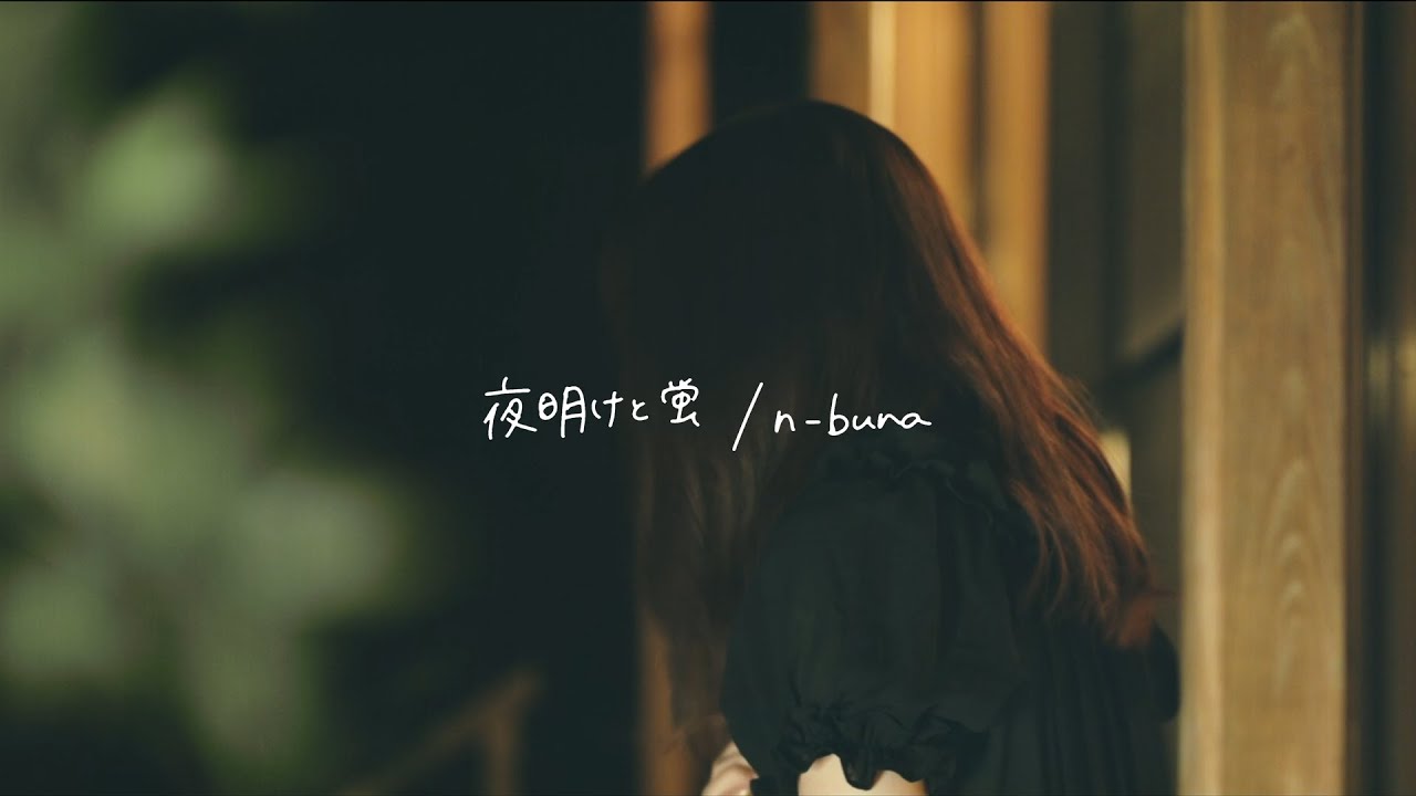 感情を沢山込めて「夜明けと蛍」歌ってみた Piano ver【こはならむ】