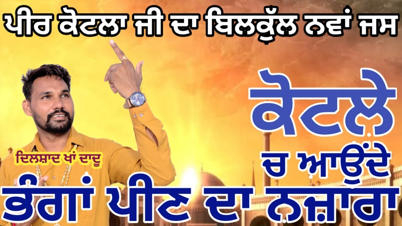 Peer Kotla Jass | Kotle Ch Aaunde Bhanga Peen Da Nzara | Dilshad Khan Dadu 8059445004