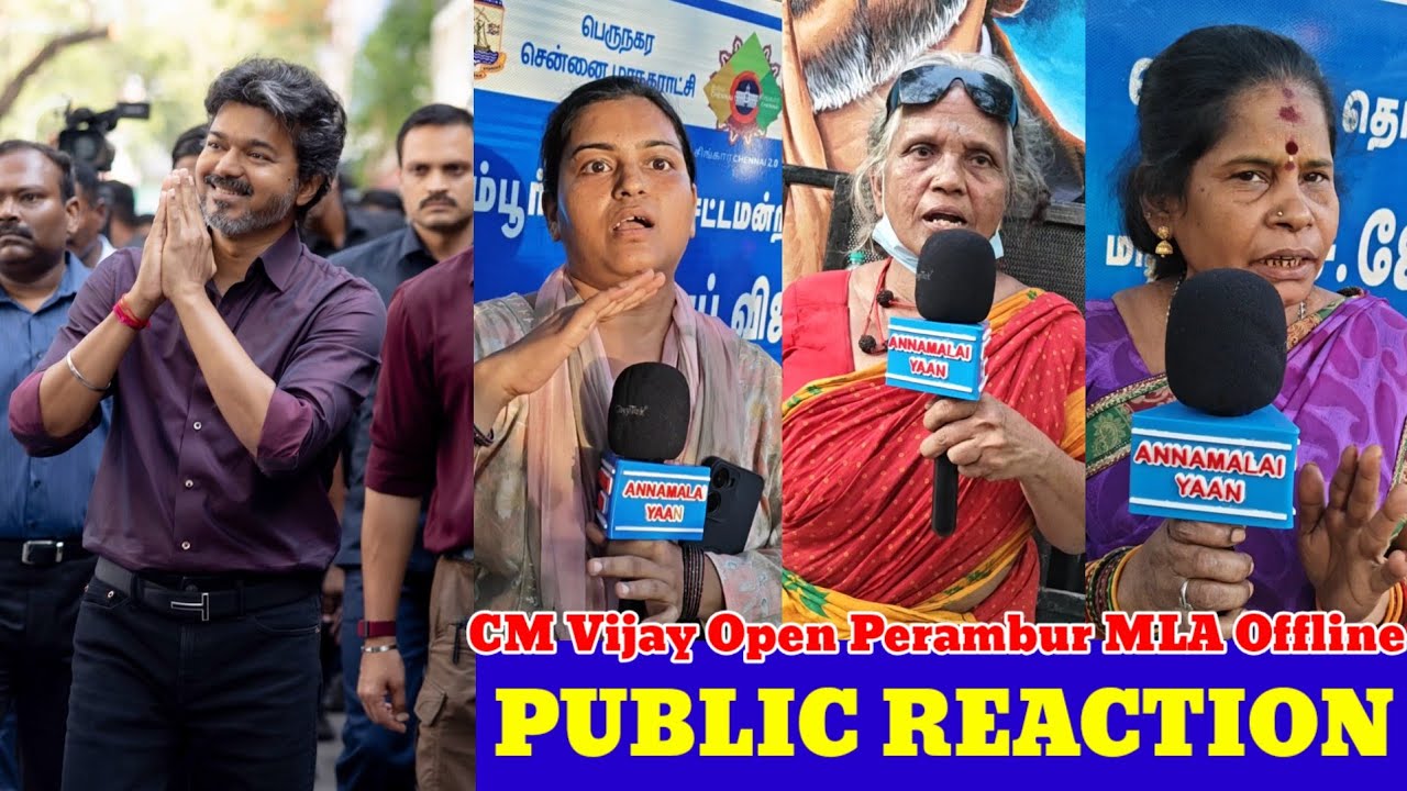 **தா CM ஏரியா! 🔥 அதிரவிட்ட பெரம்பூர் மக்கள் | Perambur MLA CM Vijay Visit Perambur Public Reaction |