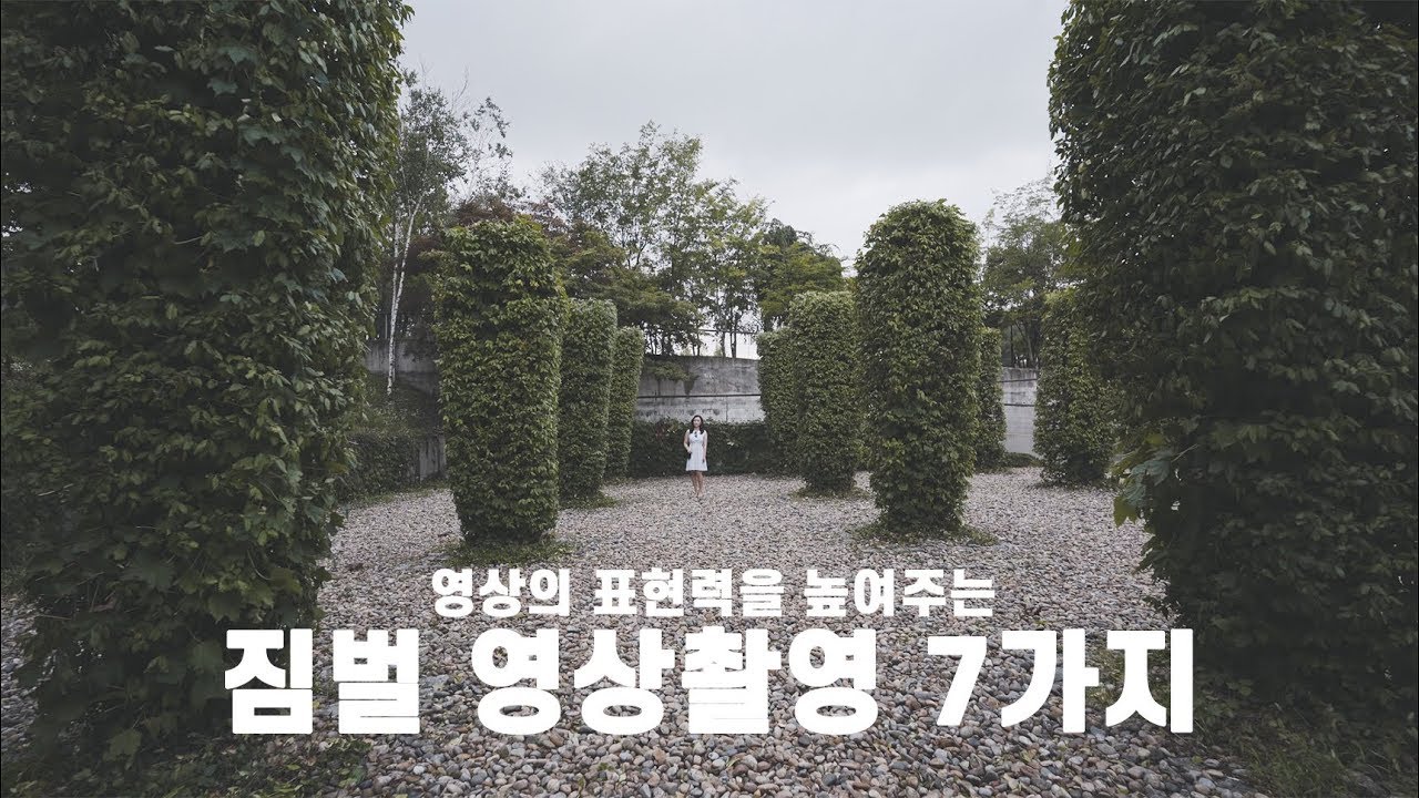 시네마틱 짐벌촬영 방법 7가지 l TOP 7 Gimbal movement