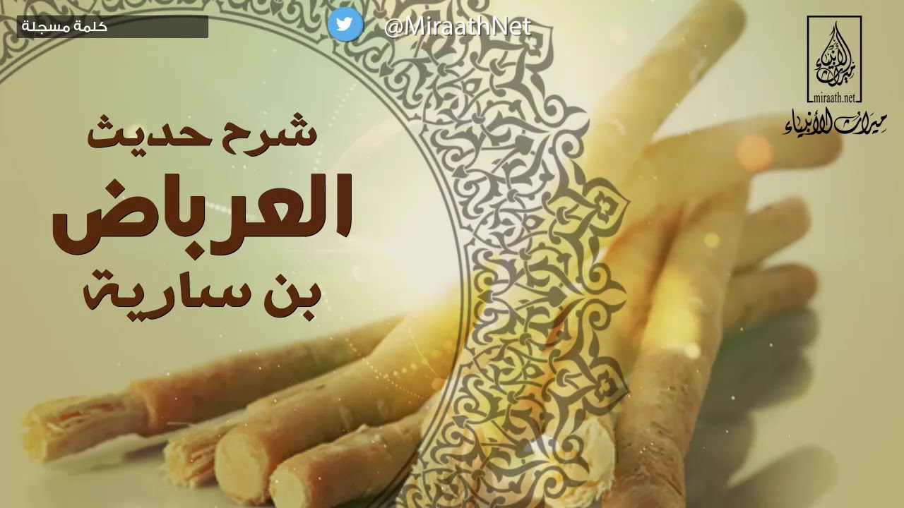 شرح حديث 