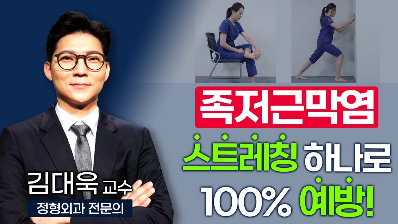 일상에서 언제든지 생겨날 수 있는 흔한 질환 '족저근막염', 스트레칭 하나로 100%예방할 수 있습니다 / 부산mbc TV닥터인사이드 221010 방송