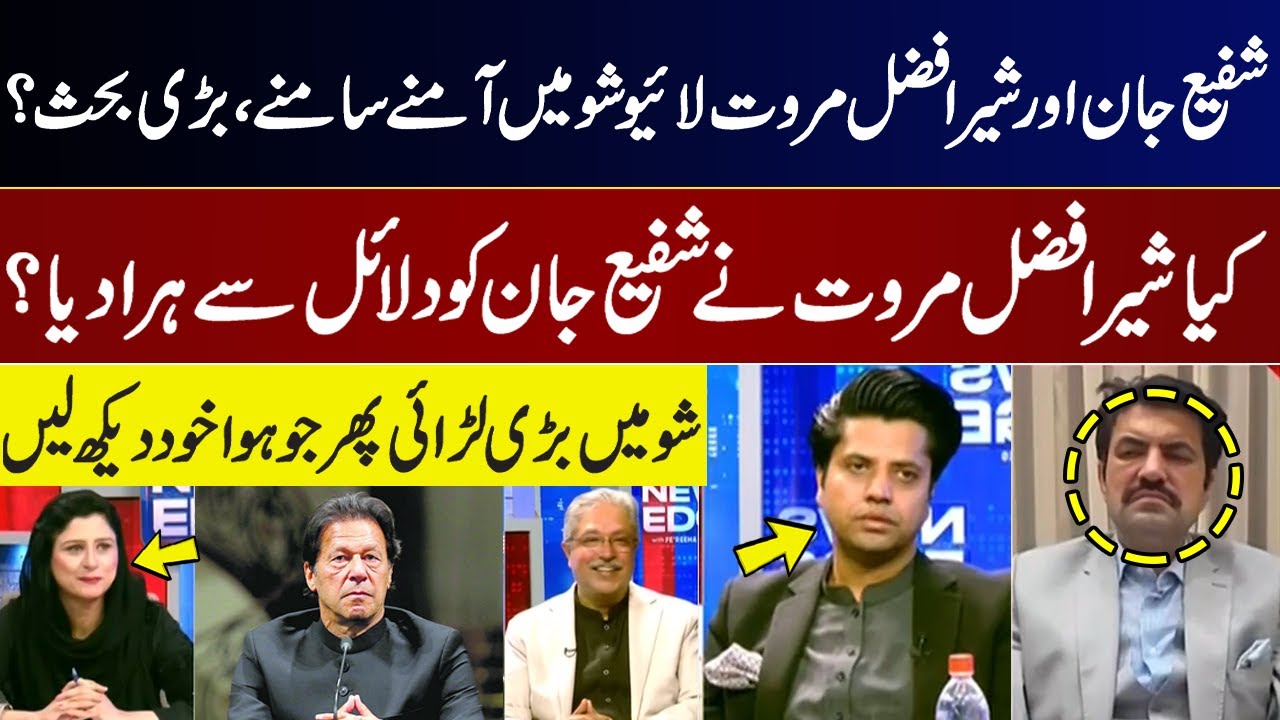 Shafi Jan & Sher Afzal Marwat Face Off Live! Did Sher Afzal Defeat Shafi Jan With Strong Arguments?