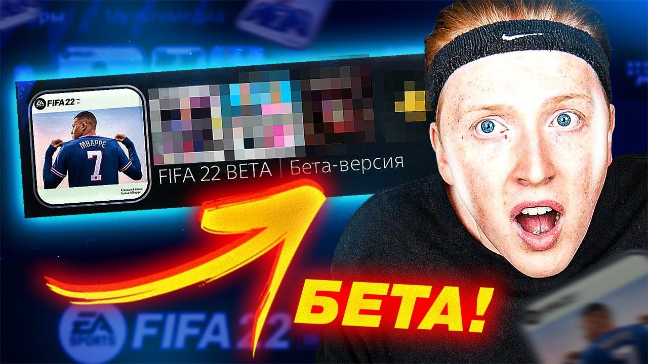ИГРАЮ В BETA FIFA 22 УЖЕ 3 ДНЯ / ЧТО УЗНАЛ О ФИФА 22 ??