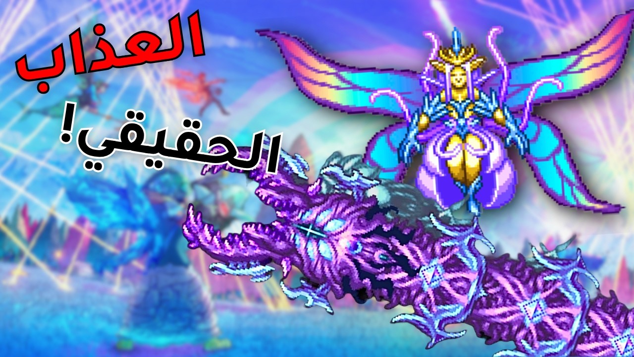 Terraria Calamity Infernum: كل زعماء (Hardmode) في فيديو واحد 🔥