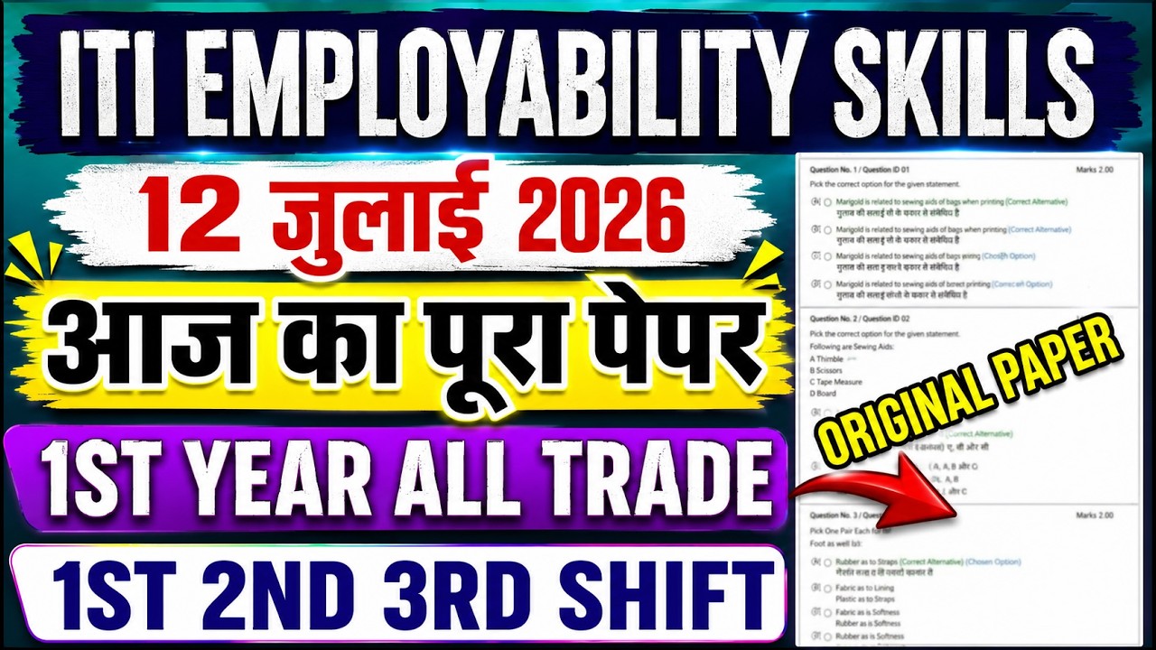 iti employability skills question paper 2026 1st year all trade | iti 1st year cbt exam 12 july 2026