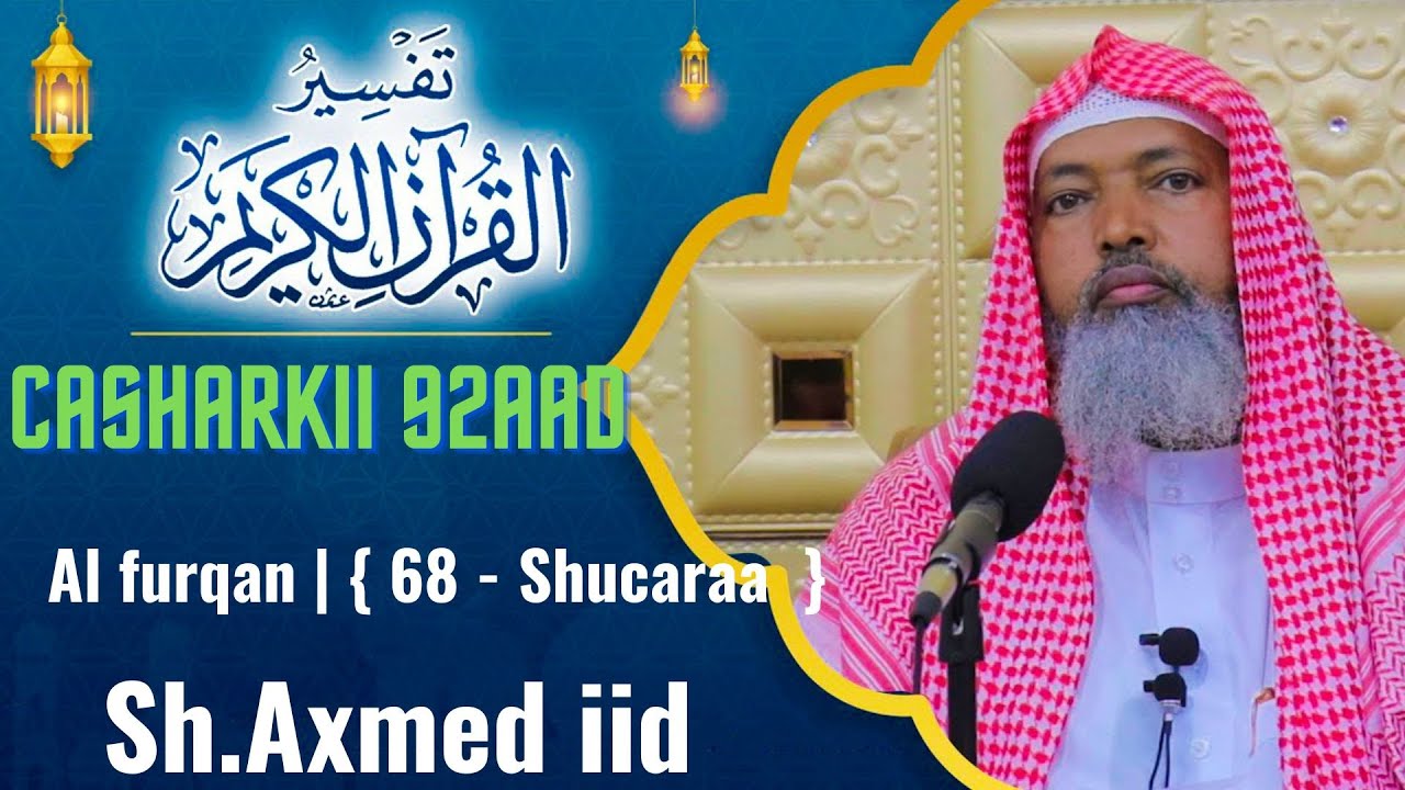 Tafsiirka Kooban   Casharka 92aad    Suuratu Al Furqaan    68   60 Suuratu Shucaraa ll Sh Axmed Iid