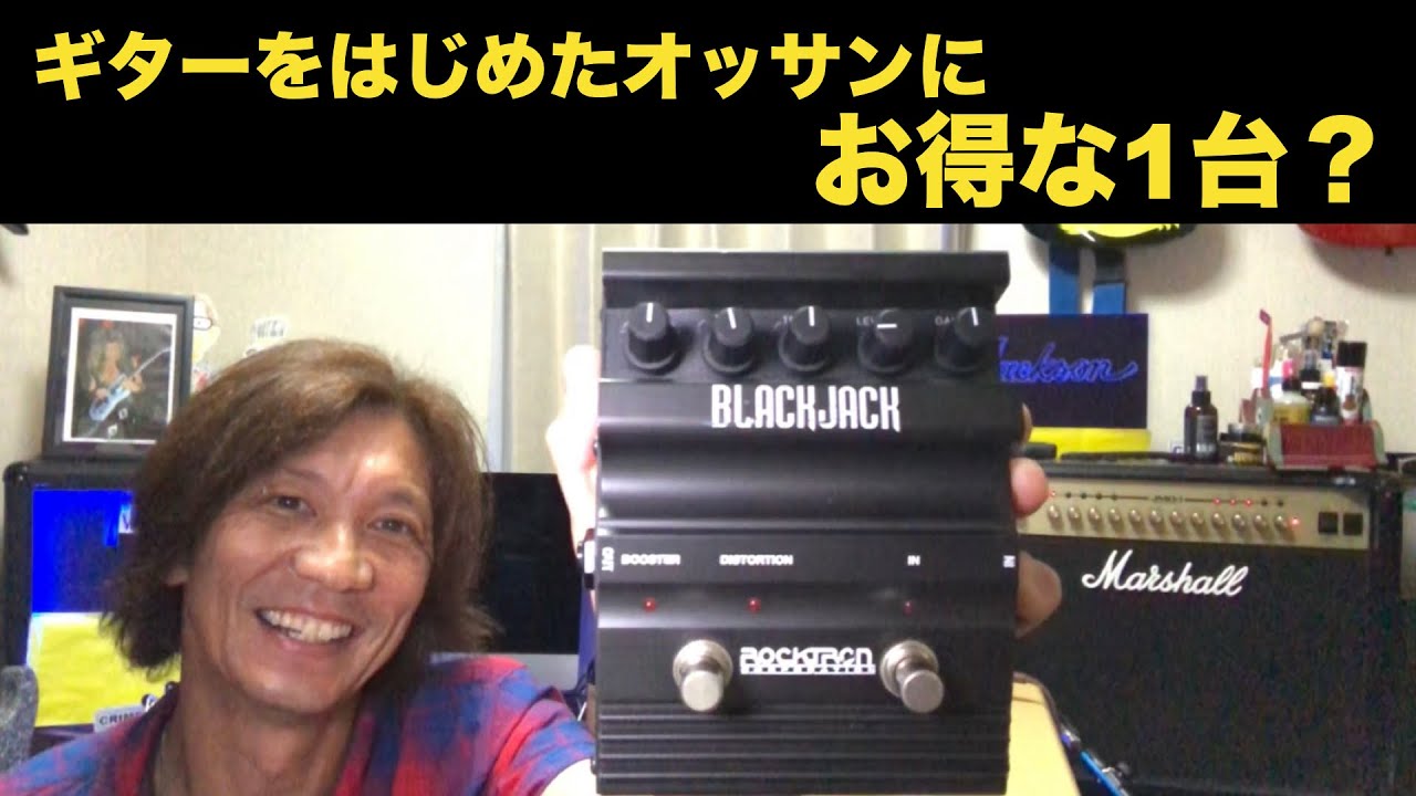 ギターをはじめたオッサンに試してもらいたいエフェクター！　#rocktron #distortion #hardrock