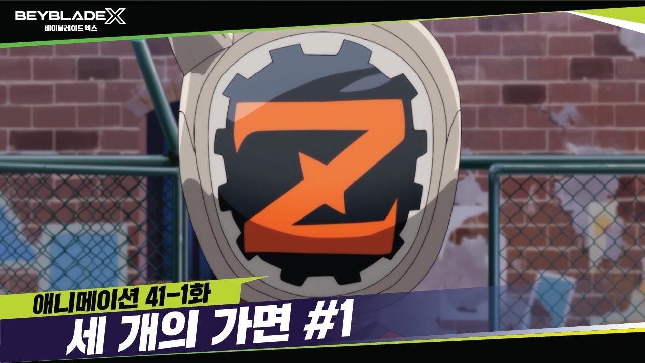 [41-1화] 엑스 시티 비상! 
