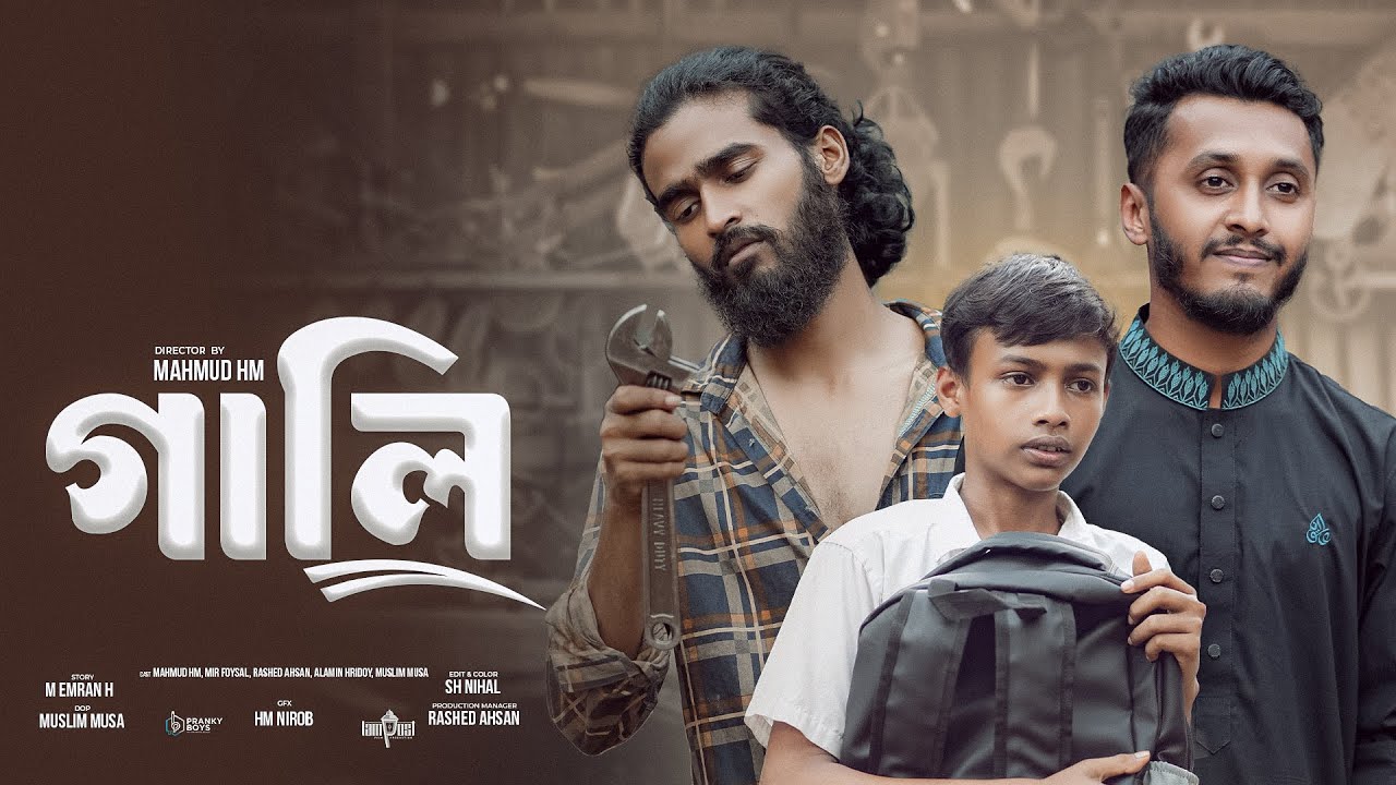 Gali-গালি | New Short Film 2025| Presented By Pranky Boys