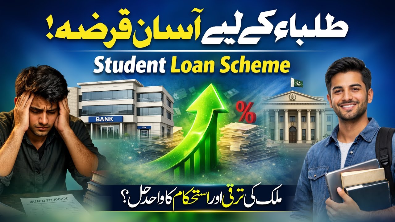 طلبہ ملک پاکستان کا مستقبل. خوشحالی کا واحد راستہ 