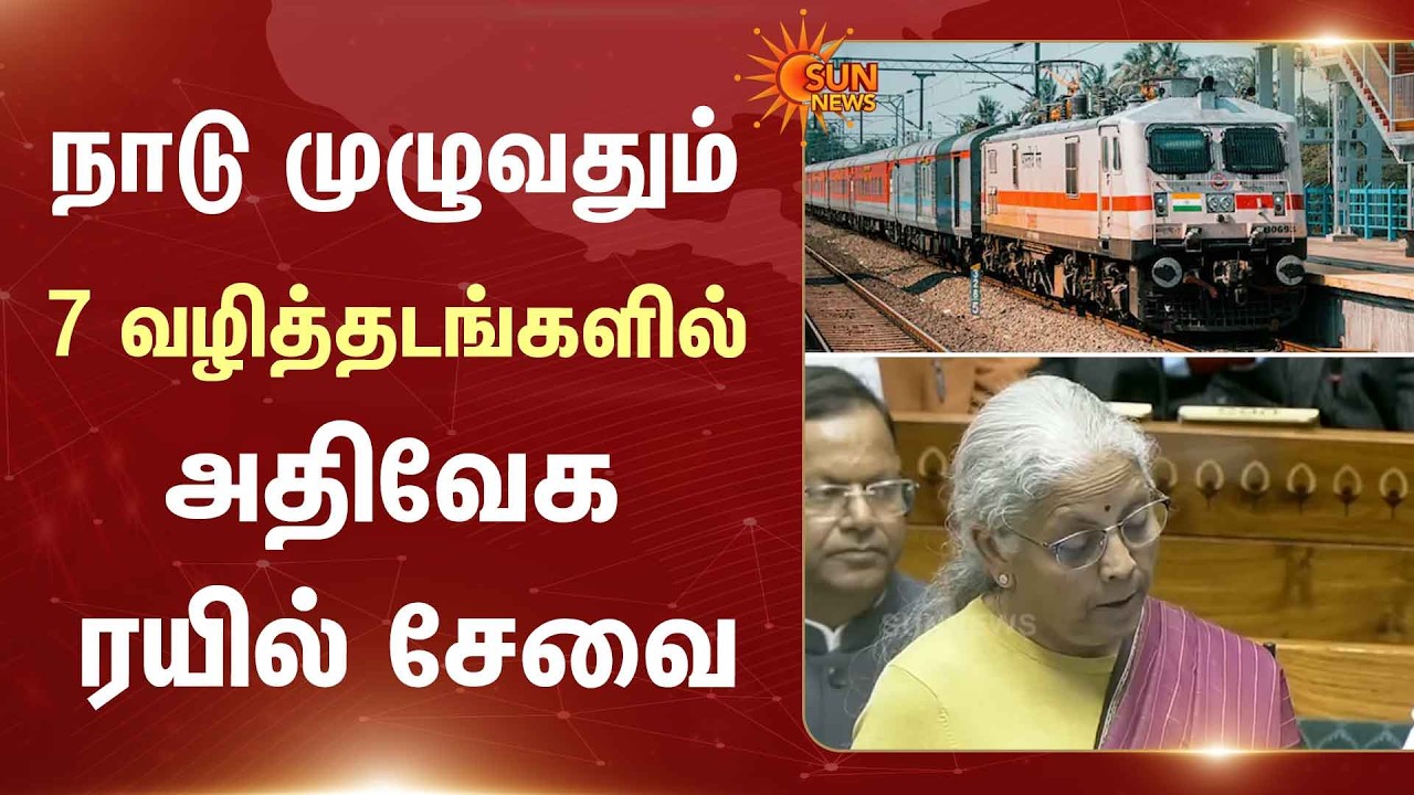 Union Budget 2026 | Railways | High-speed rail service | Nirmala Sitharaman | Sun News