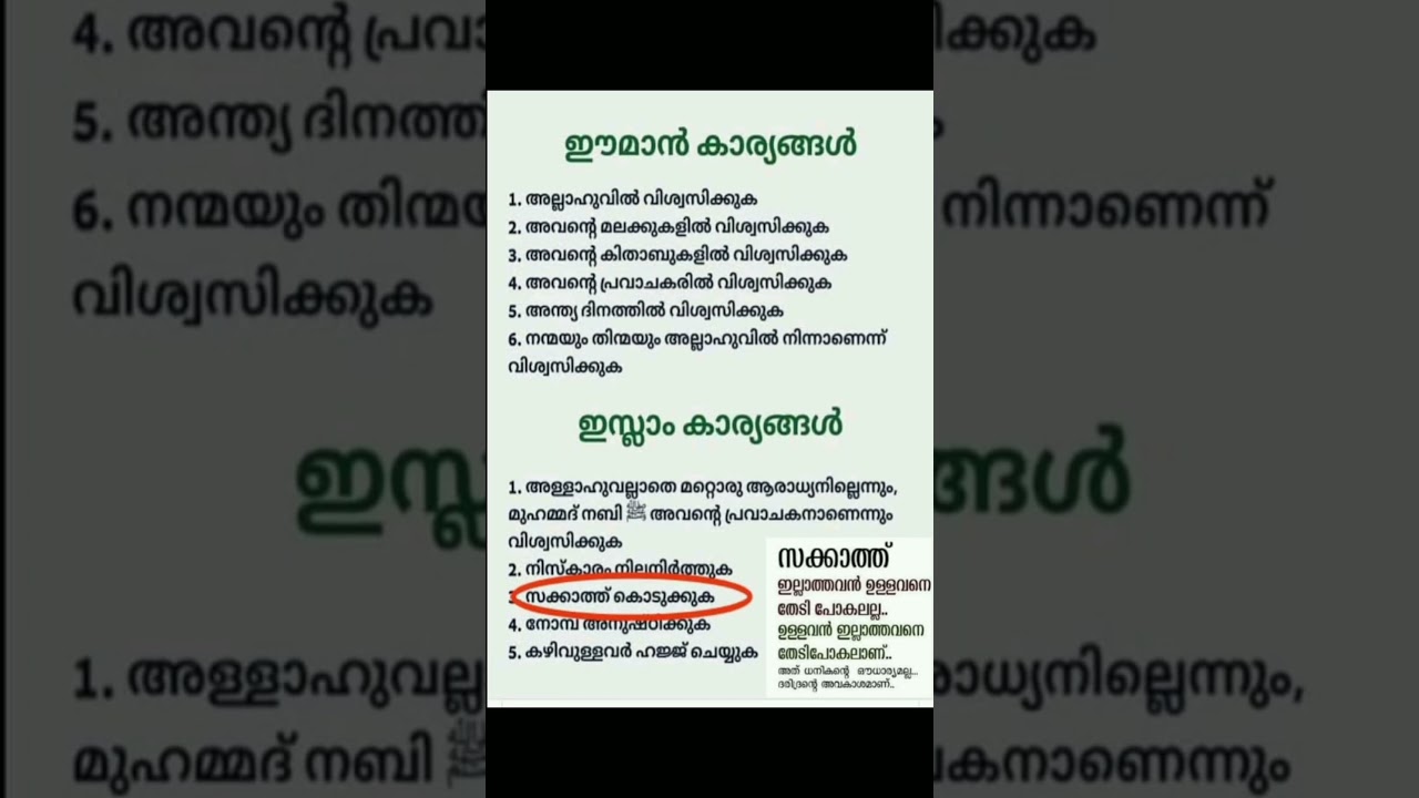 ഈമാൻ ഇസ്ലാം കര്യങ്ങൾ 🤲🤲