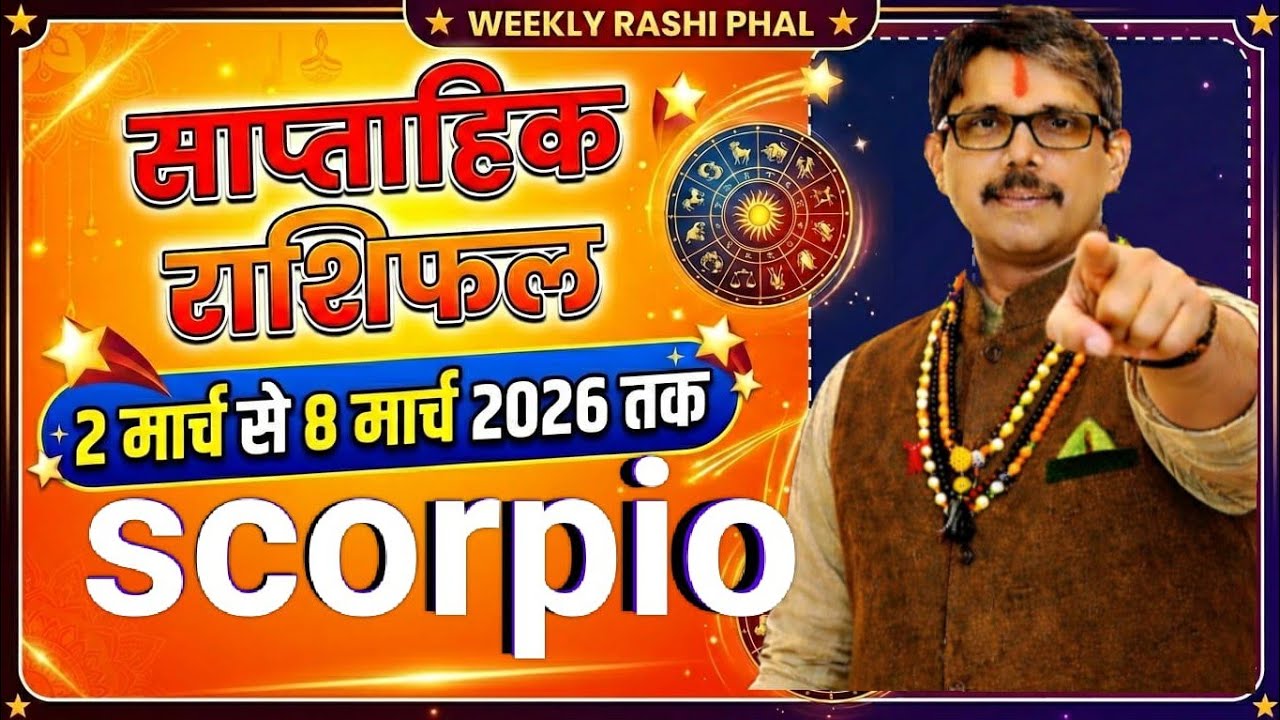 Vrischik Rashi Scorpio weekly rashi fal वृश्चिक राशि साप्ताहिक राशिफल 2 मार्च से 8, मार्च तक होली  
