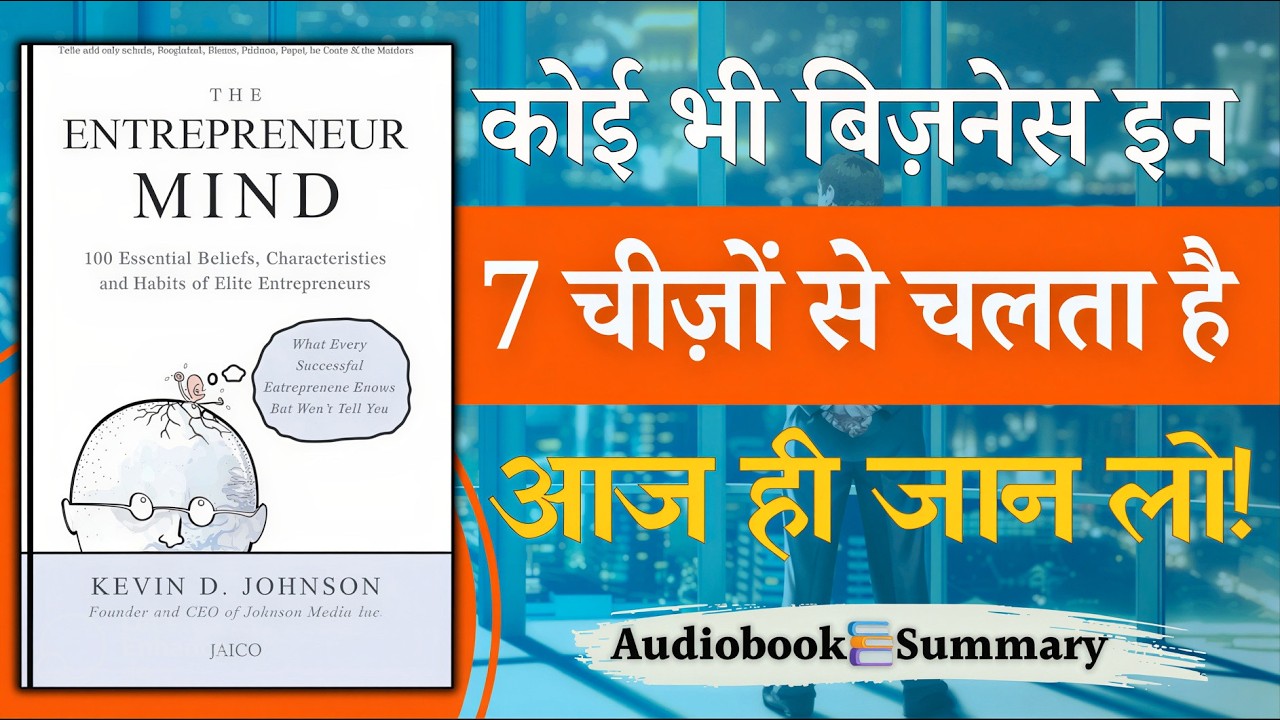 उद्यमी बनने की पूरी कहानी | The Entrepreneur Mind | Full Audiobook in Hindi