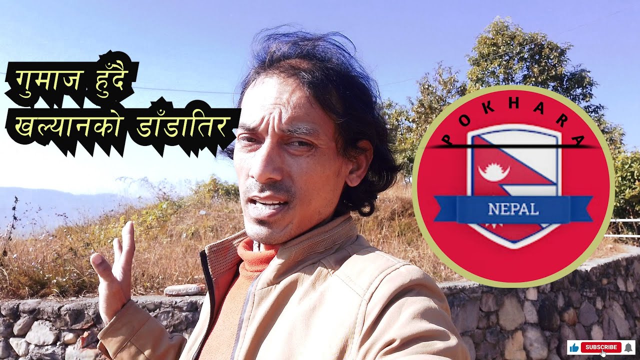 गुमाज हुँदै खल्यानको डाँडातिर Shishuwa To Gumaj Road