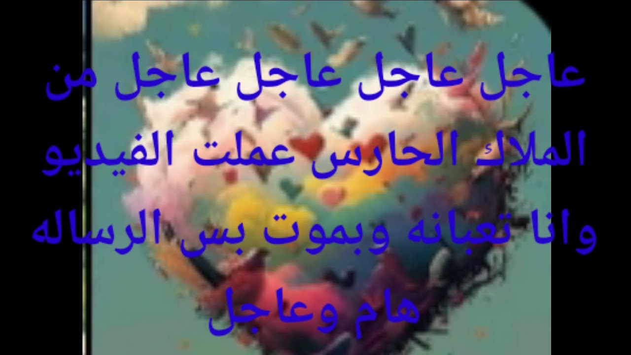 عاجل عاجل عاجل عاجل من الملاك عملت الفيديو وانا تعبانه وبموت بس الرساله هامه وعاجله وانا لازم اوصلها