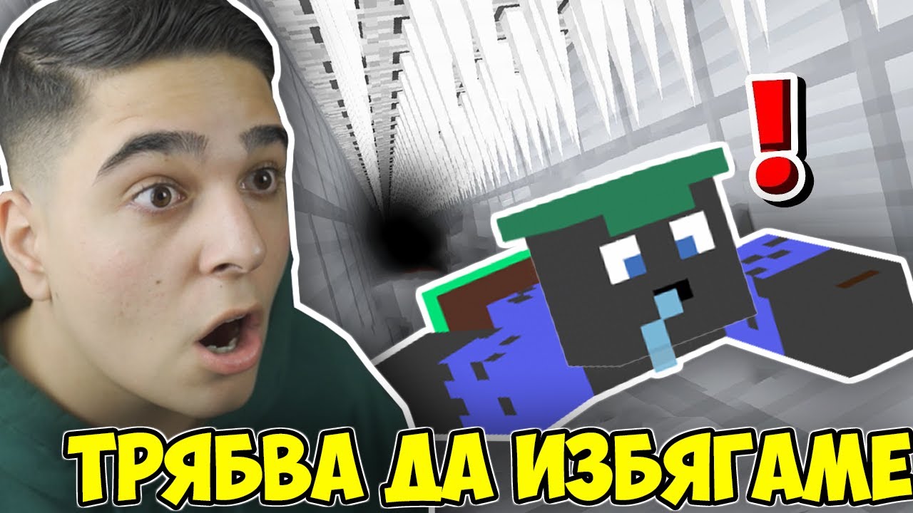 АКО УСПЕЕМ ДА ИЗБЯГАМЕ ПЕЧЕЛИМ!! Minecraft Escape Room w/@VoodooHeadsTV