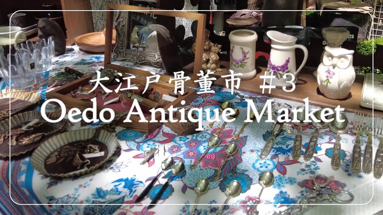 【散歩vlog】#3 アンティーク雑貨あふれる骨董市で掘り出し物探し | Oedo Antique Market