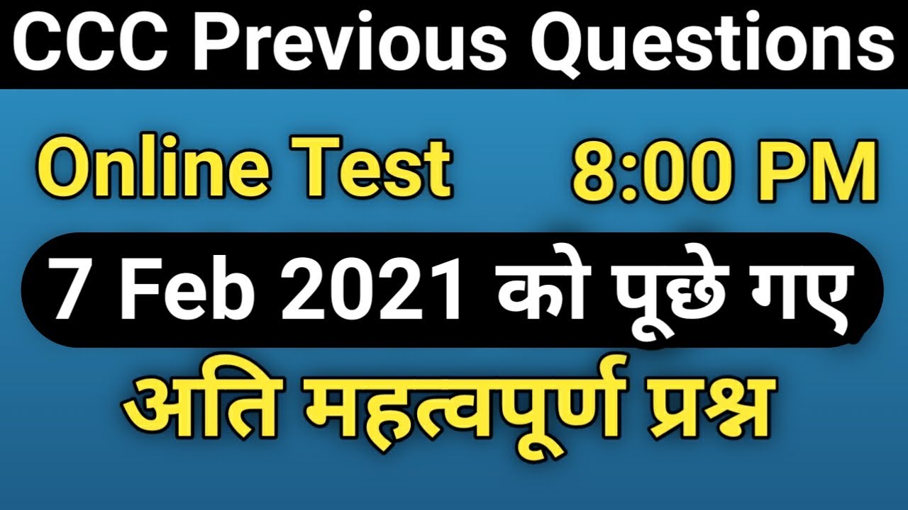CCC 7 February 2021 Questions : CCC Online Test | ccc computer course