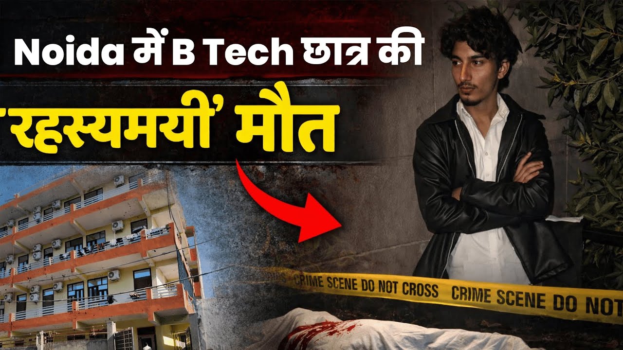 Galgotias University student Udit's death: Suicide or murder? | EZ Stay Hostel | Greater Noida