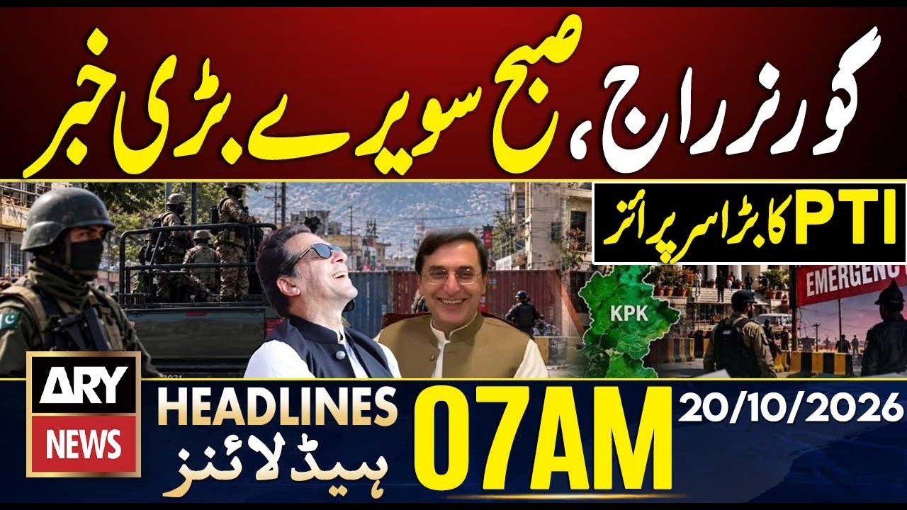 KP Governor&rsquo;s Rule & Emergency | Protests against inflation in France | ARY News 7 AM Headlines