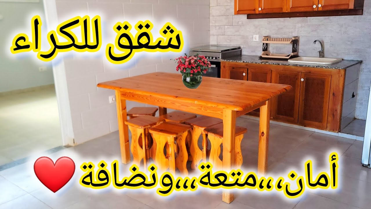 #شقق #للكراء قريبة جدا  من #شاطئ  #البحر  #صيف #2024 ،باسعار جد مغرية و #مكان مميز بوشغال #ولاية شلف