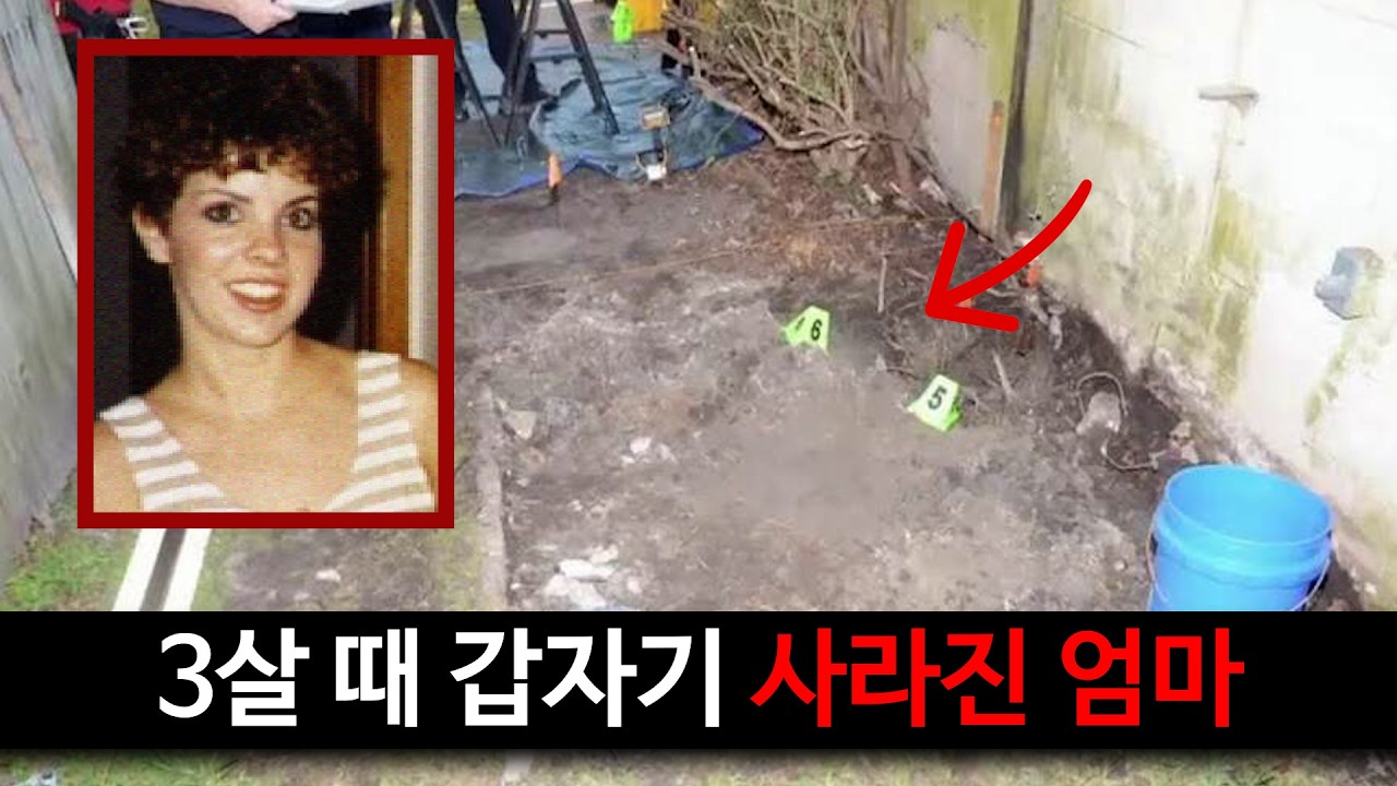 사라진 엄마... 22년 뒤 마당 한가운데서 드러난 진실. 보니 하임 실종사건