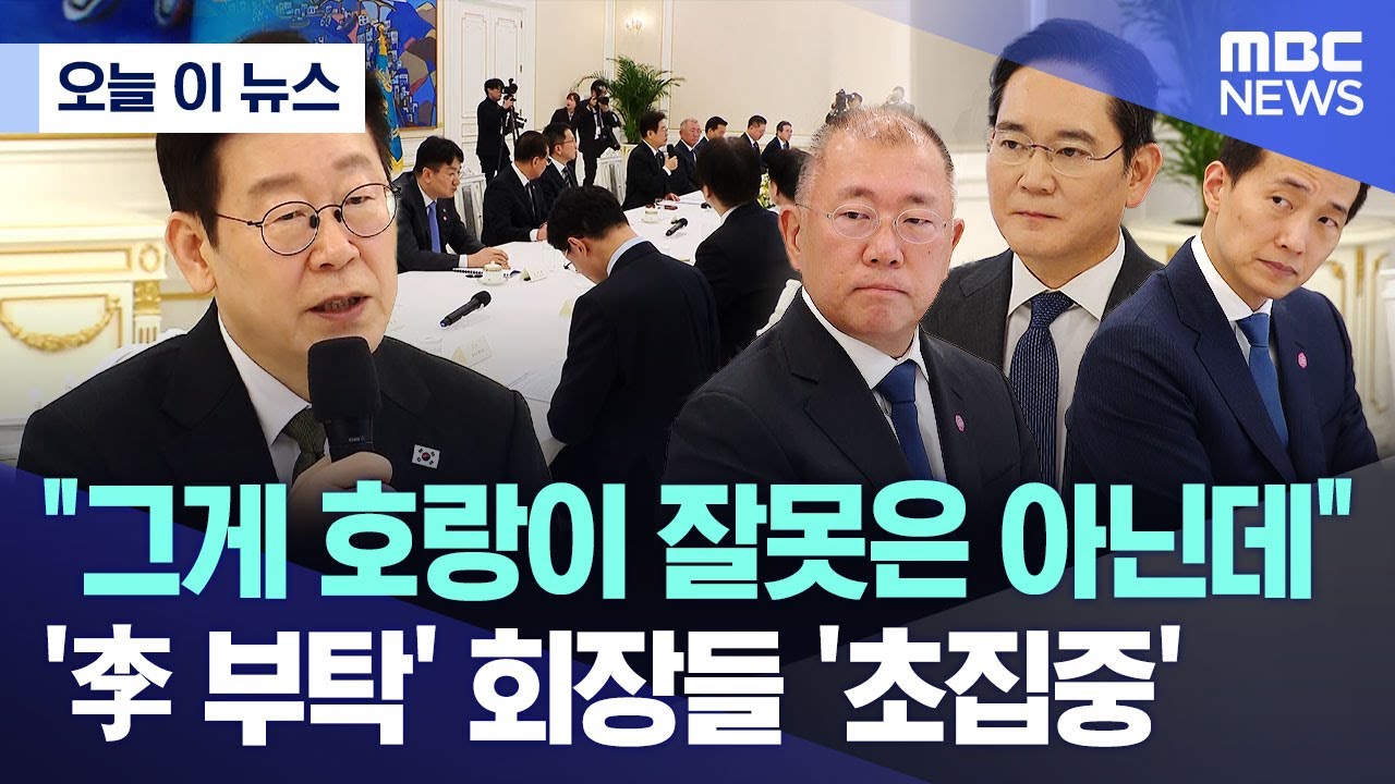 [오늘 이 뉴스] 