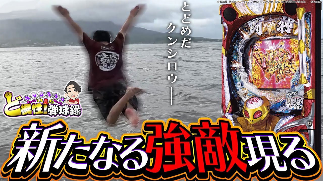 【北斗LT】わがラッキートリガーに一片の悔いなし!!【れんじろうのど根性弾球録第260話】[パチンコ]