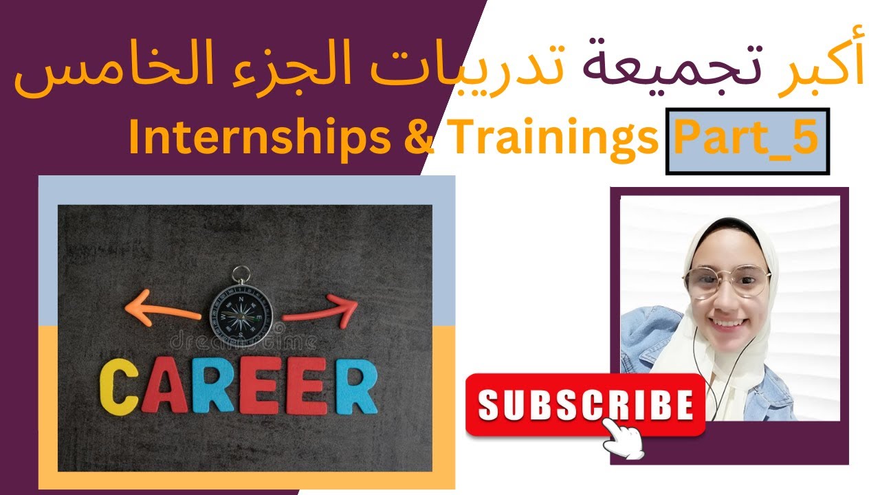 أكبرتجميعة تدريبات الجزء الخامس Internships & Trainings