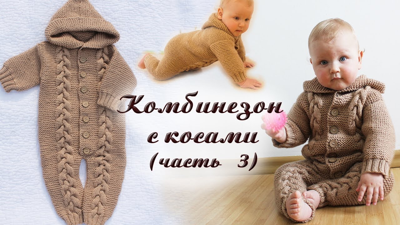 Детский комбинезон спицами с косами - часть 3/3 (рукава и капюшон))