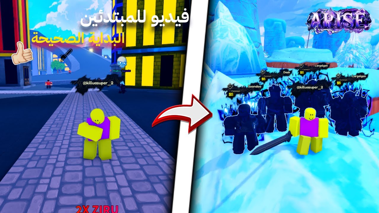 اهم النصائح للمبتدئين 👌 البداية  الصحيحة وحصلت اشياء اسطورية 🔥 دخلت اقوى دنجن بالماب ARISE CROSSOVER