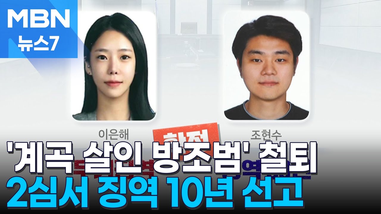 '계곡 살인' 이은해 지인, 항소심서 징역 10년…법원 