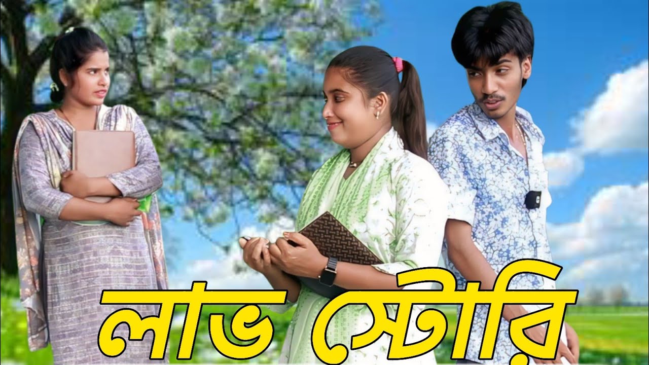অসাধারন অভিনয় আর গান। মনির । আশা । রানি । মনির ও রানির প্রেমের গল্প । ROMANTICK SONG | MATKA MEDIYA