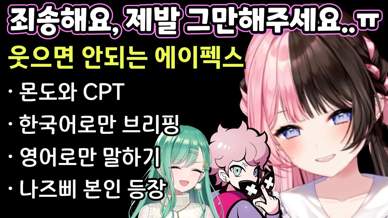 [브이스포] KR..!! KR은 봐주라..! 제발!!! ㅋㅋㅋ [타치바나 히나노]