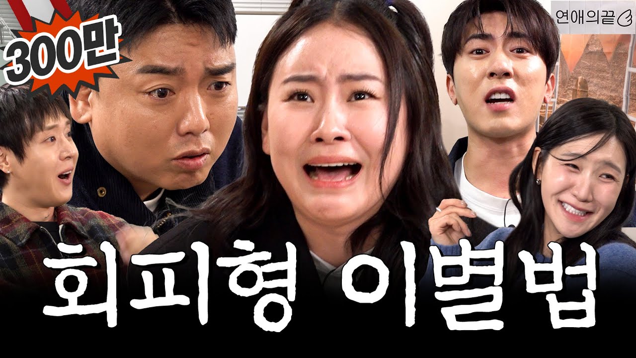 너는 무슨 헤어지자는 말을 출근하면서 하니ㅣ영업중EP.51