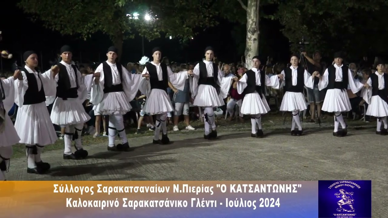Συλλογος Σαρακατσαναιων Ν. Πιεριας 