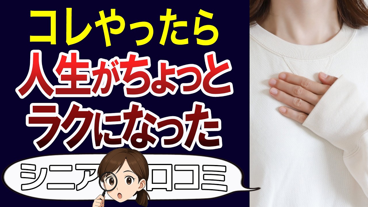 【人生軽く】幸せな人が実は内緒でやっている習慣。口コミ30個ご紹介＜老後・シニアライフ＞