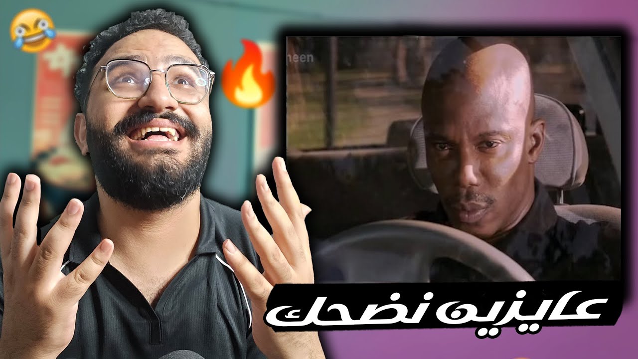 لو ضحكت ادعيلك عشان مفيش فلوس (ميمزز)