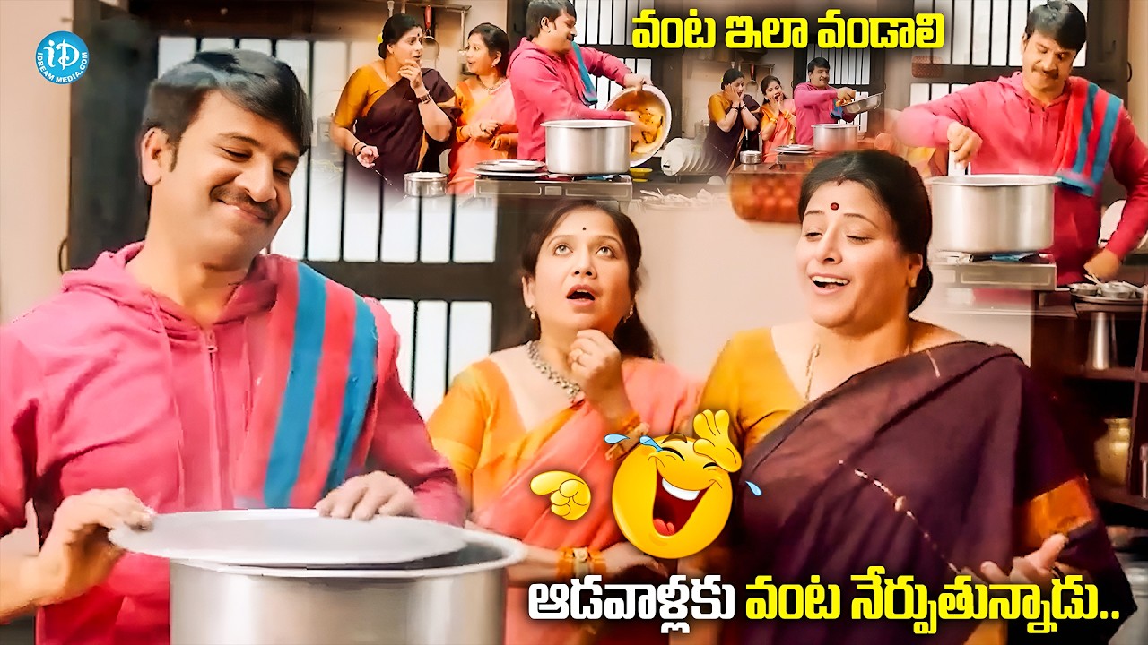 Srinivasa Reddy Cooking Comedy | Jamba Lakidi Pamba Movie Comedy Scenes | iDream Vizag