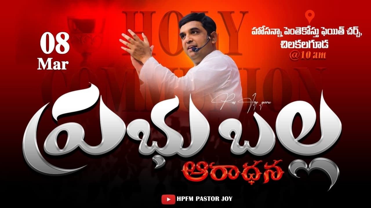 Holy Communion Service || 08-03-2026 || 𝑷𝒂𝒔. 𝑱𝒐𝒚 || HPFM Chilkalguda @HPFMPASTORJOY
