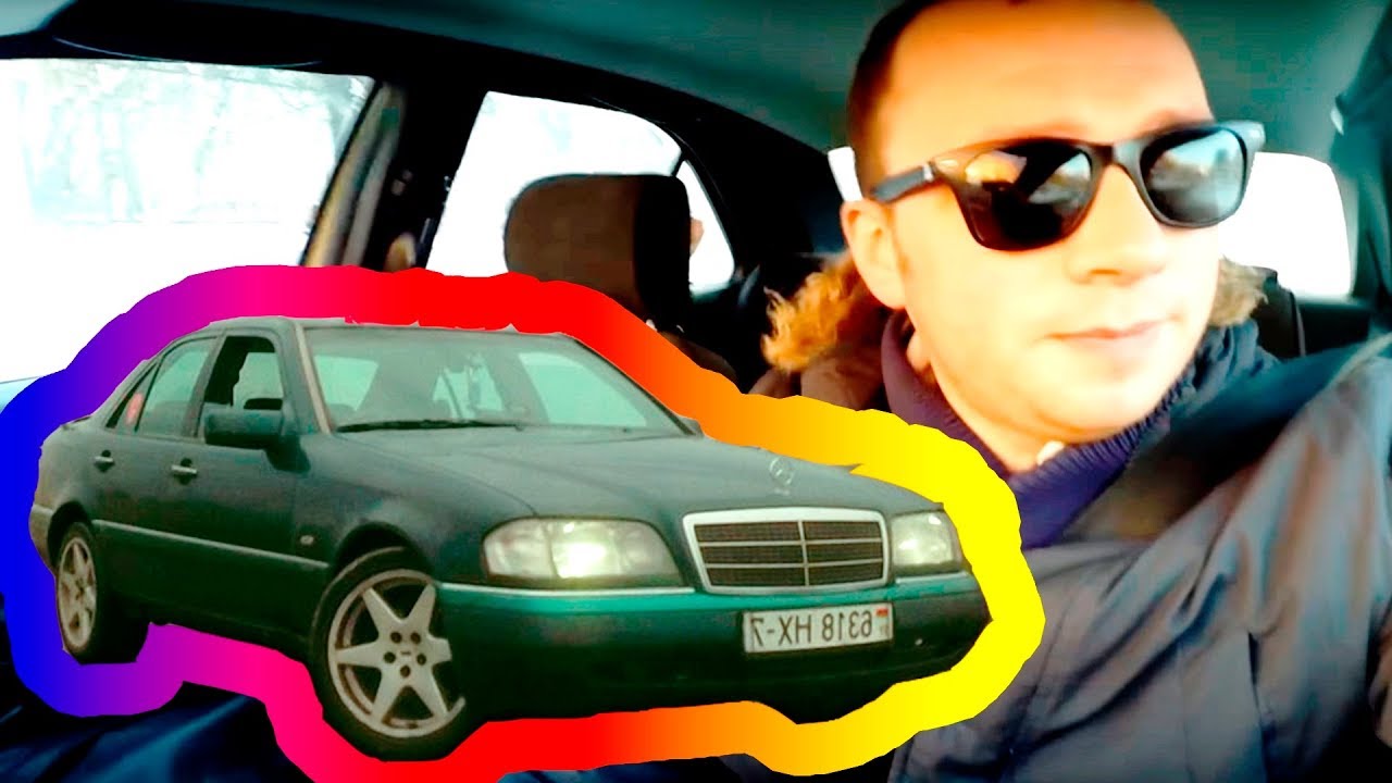 МЕРСЕДЕС W202 - ЭТО ФИАСКО БРАТАН!! Реальный отзыв о старом мерсе! дырявыймерс 2016 /autodogtv/ #16