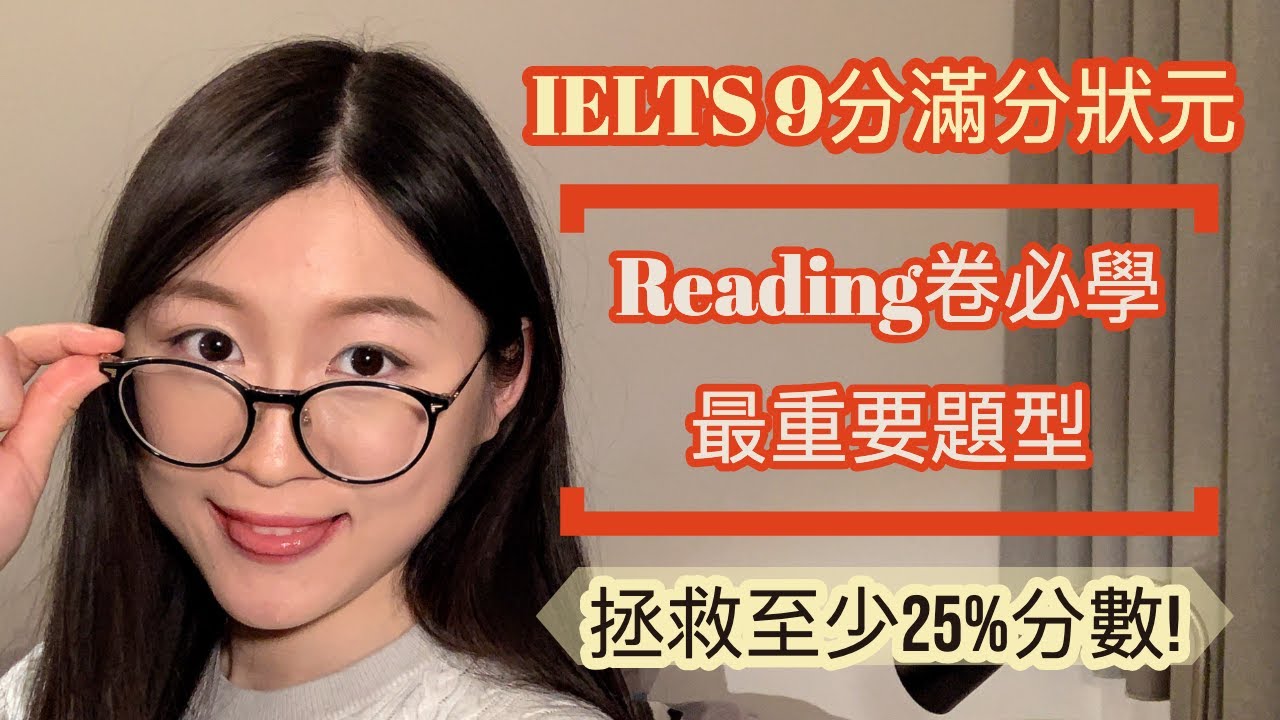 【IELTS Reading必學!】極速拆解最重要題型 | HKDSE 7科5** + IELTS 9分狀元分享 | Melody Tam